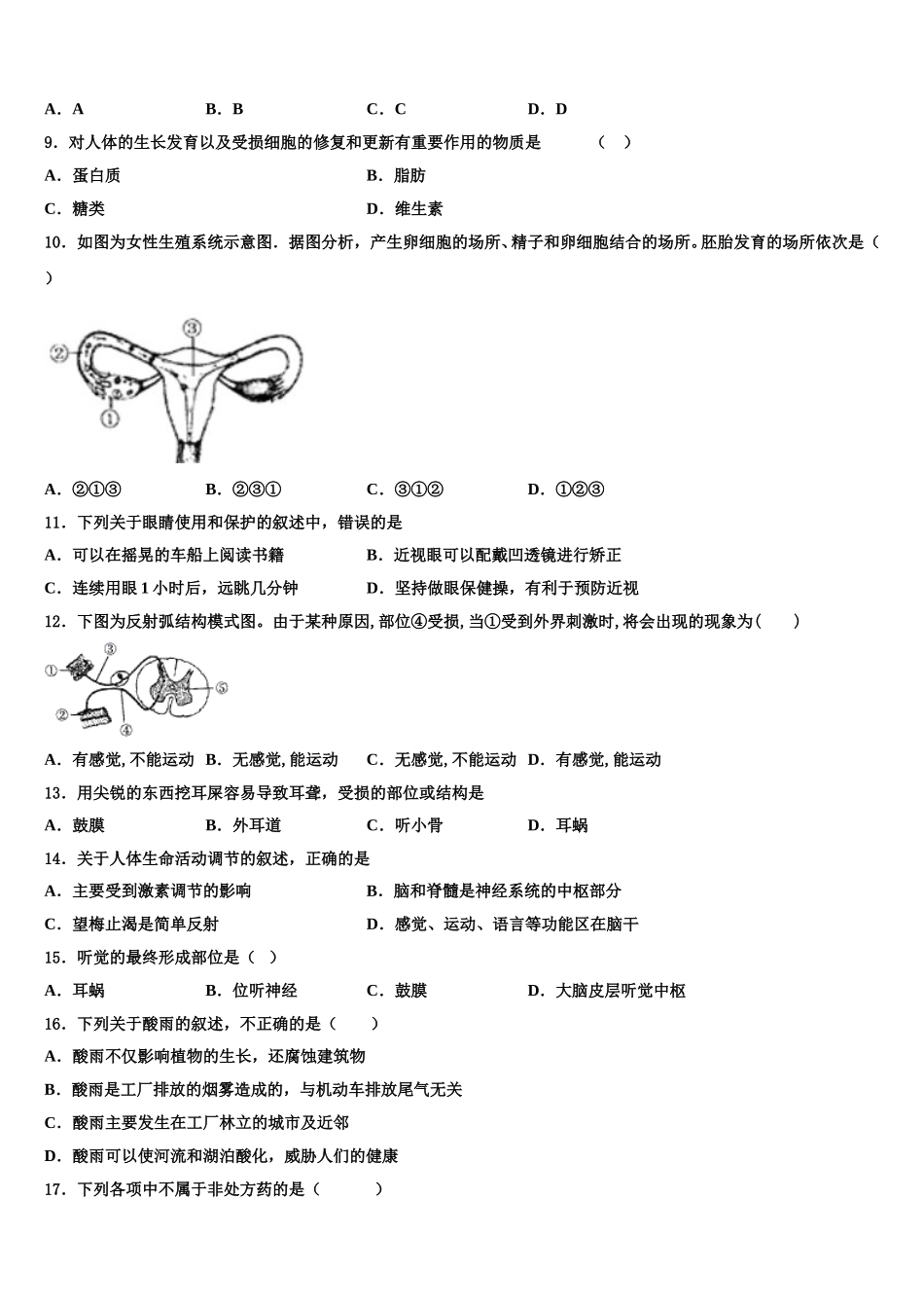 2024-2025学年湖南省益阳市赫山区赫山万源中学七下生物期末统考试题含解析_第2页