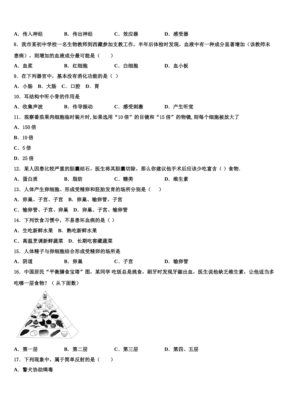 湖南邵阳县2024-2025学年七年级生物第二学期期末教学质量检测模拟试题含解析_第2页