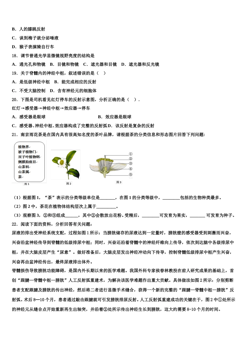 湖南邵阳县2024-2025学年七年级生物第二学期期末教学质量检测模拟试题含解析_第3页