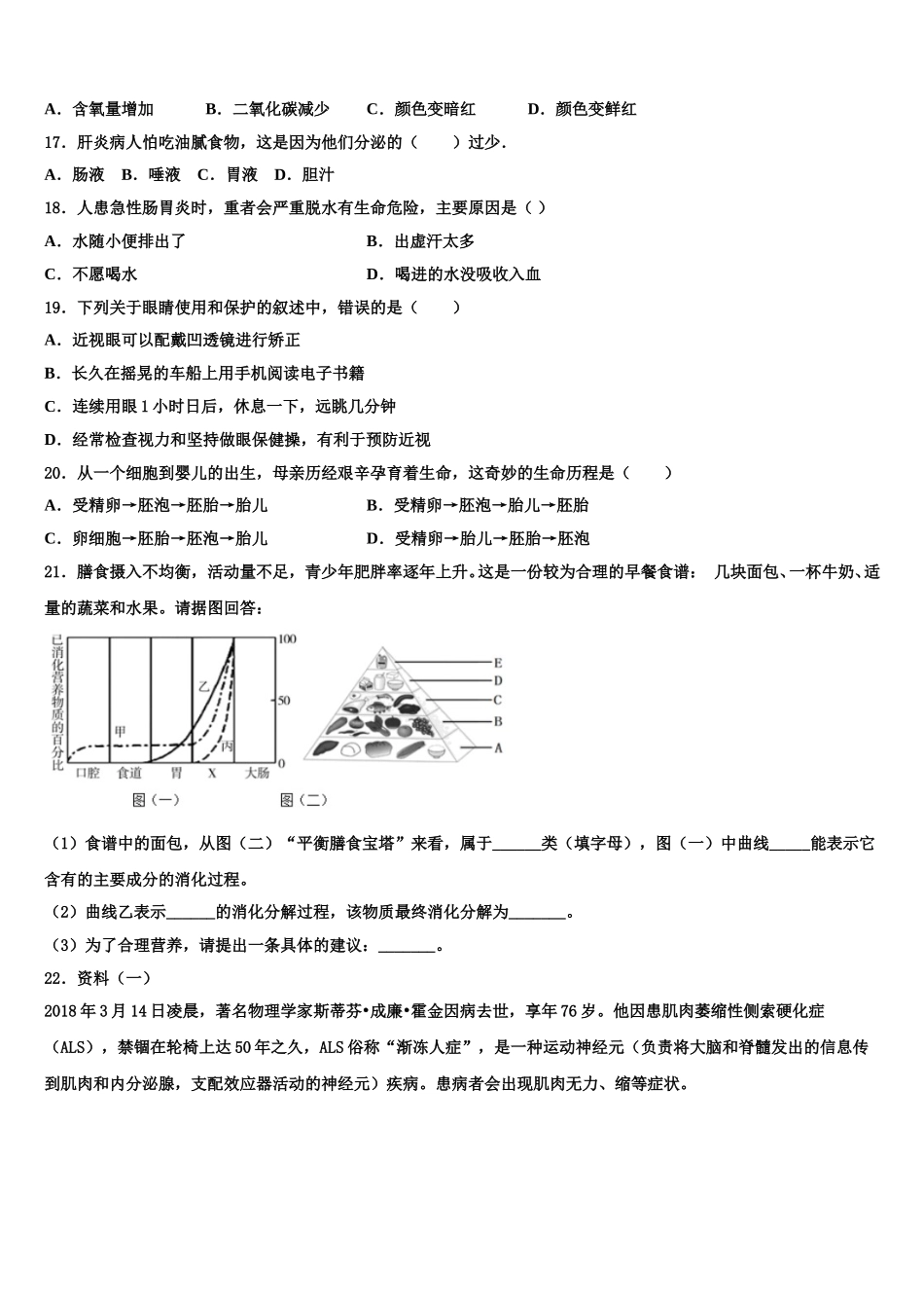 湖南省岳阳市城区2025届生物七年级第二学期期末学业质量监测试题含解析_第3页