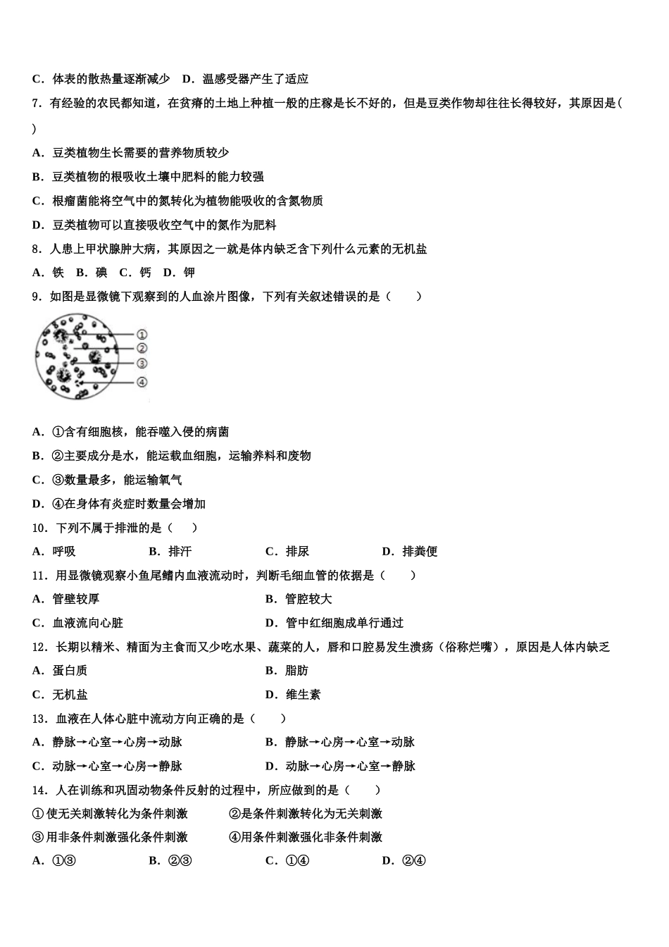 湖南省张家界市民族中学2025年七下生物期末学业水平测试试题含解析_第2页