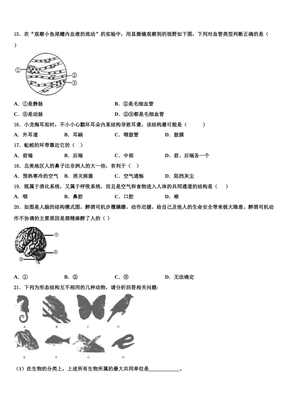 湖南省张家界市民族中学2025年七下生物期末学业水平测试试题含解析_第3页