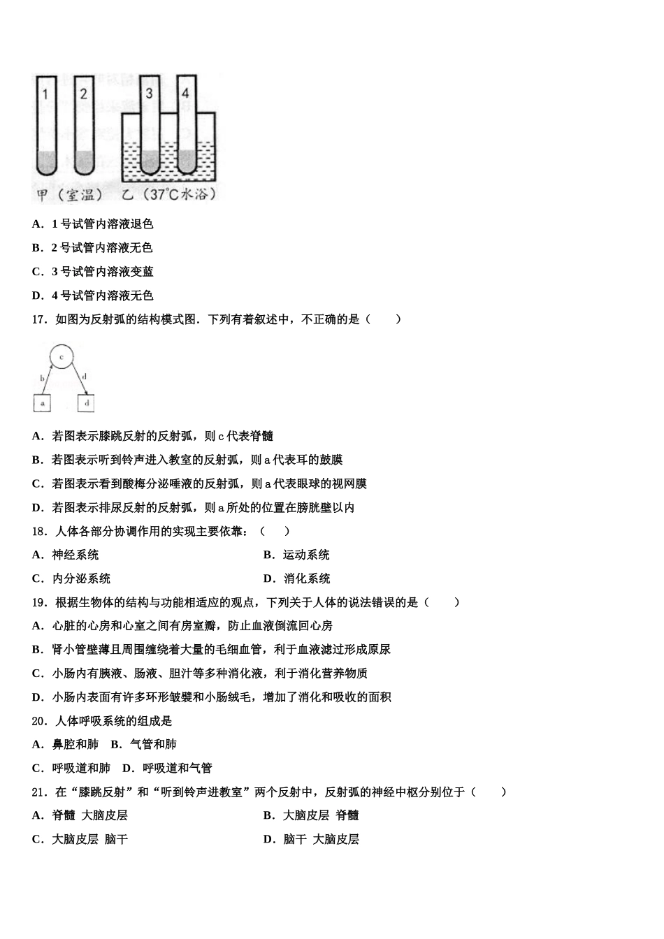 湖南省永州市冷水滩区2024-2025学年生物七年级第二学期期末预测试题含解析_第3页