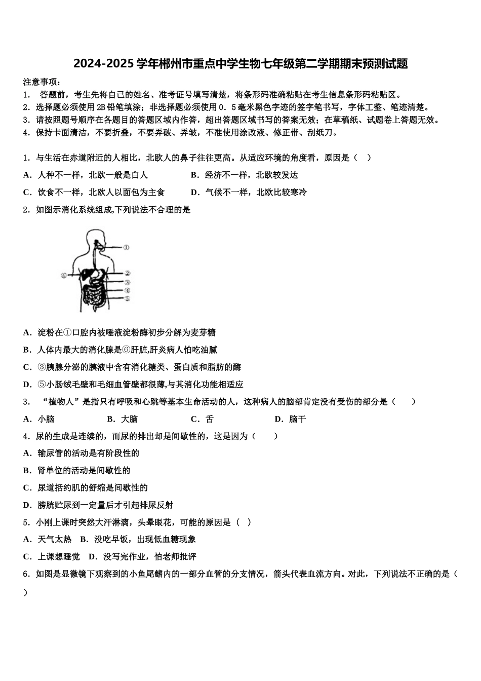 2024-2025学年郴州市重点中学生物七年级第二学期期末预测试题含解析_第1页