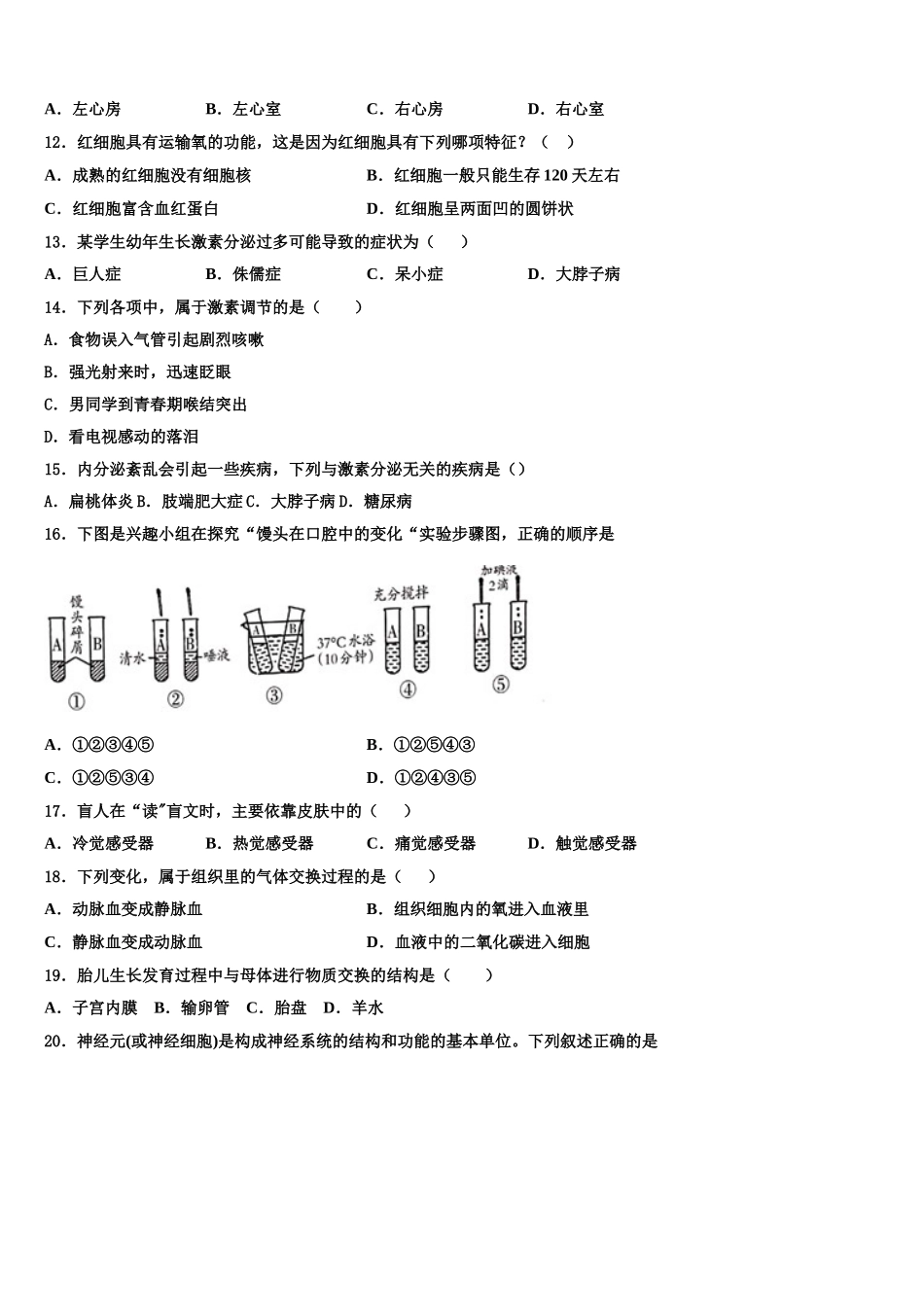 2024-2025学年郴州市重点中学生物七年级第二学期期末预测试题含解析_第3页