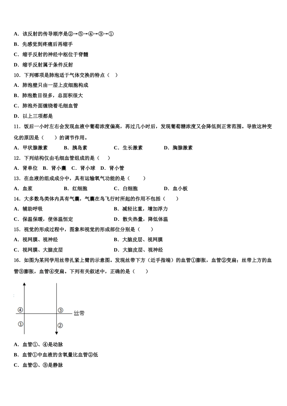2025届衡阳市逸夫中学七下生物期末联考模拟试题含解析_第2页