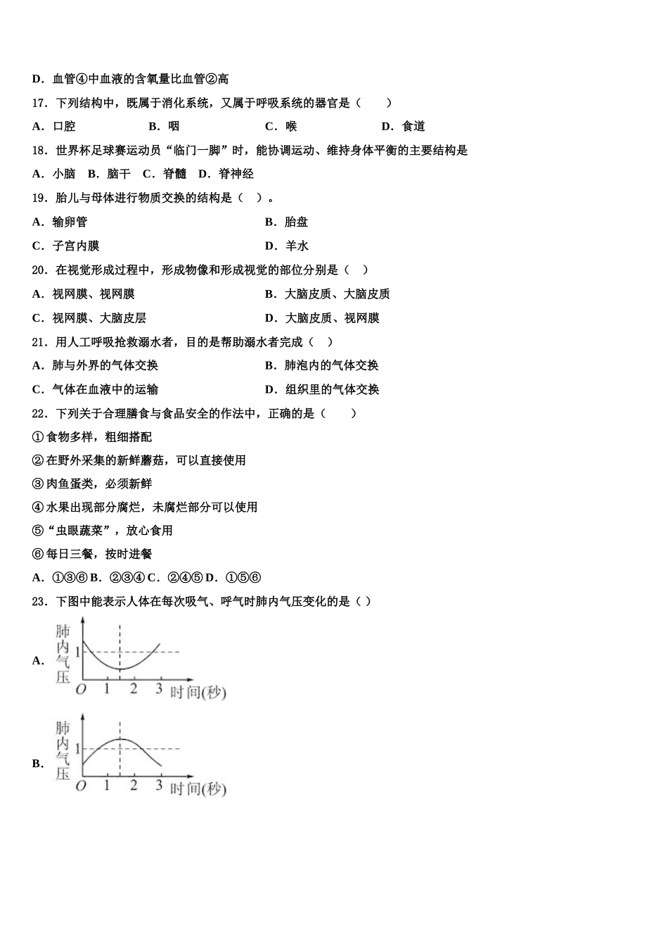 2025届衡阳市逸夫中学七下生物期末联考模拟试题含解析_第3页
