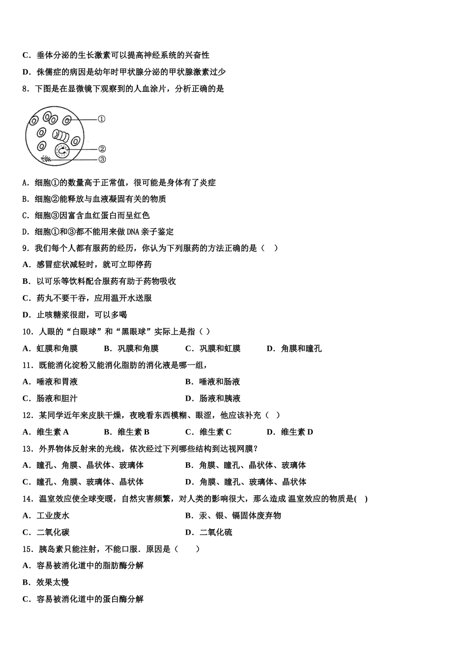2025届湖南省邵阳市邵东县生物七下期末质量跟踪监视试题含解析_第2页