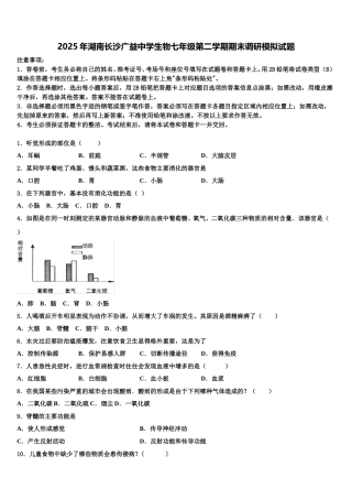 2025年湖南长沙广益中学生物七年级第二学期期末调研模拟试题含解析
