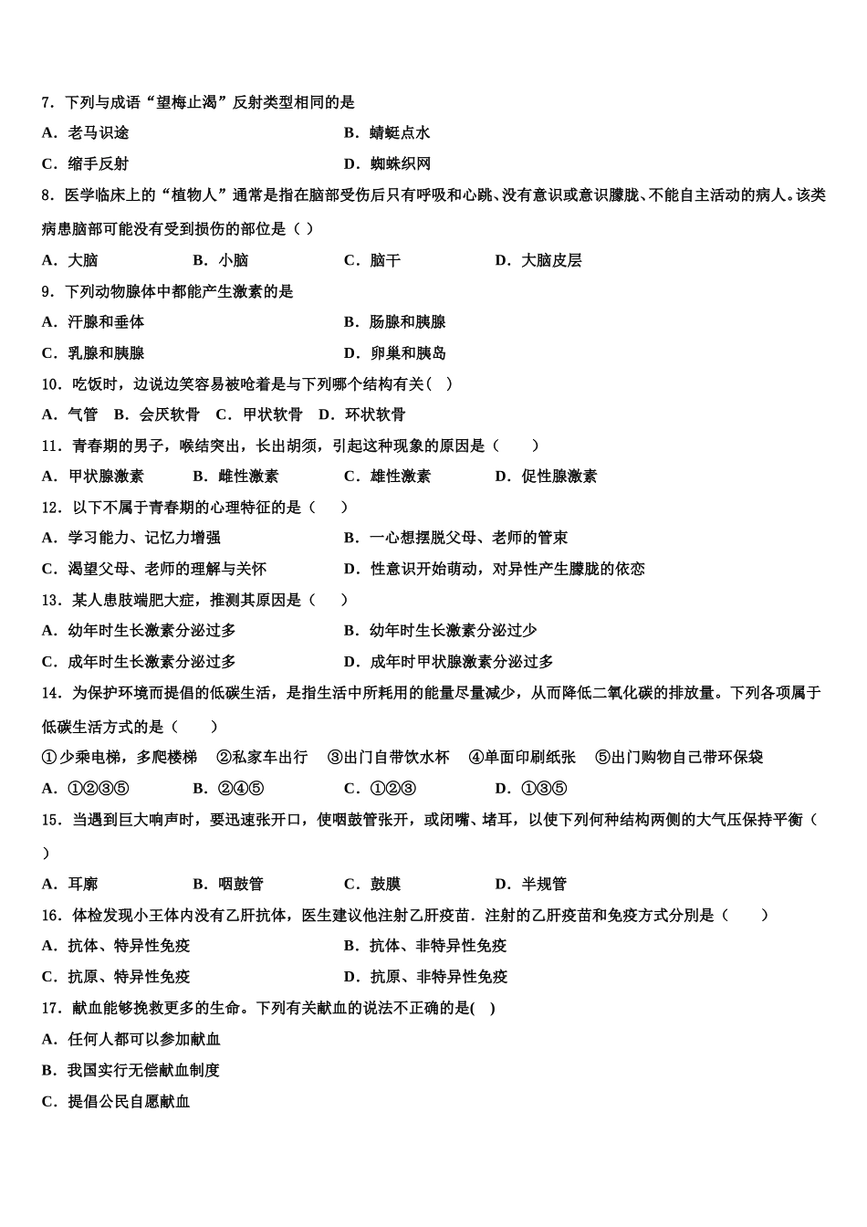 湖南长沙明德旗舰2025年七下生物期末学业质量监测试题含解析_第2页