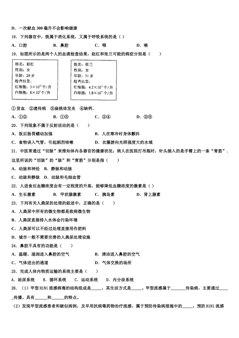 湖南长沙明德旗舰2025年七下生物期末学业质量监测试题含解析_第3页
