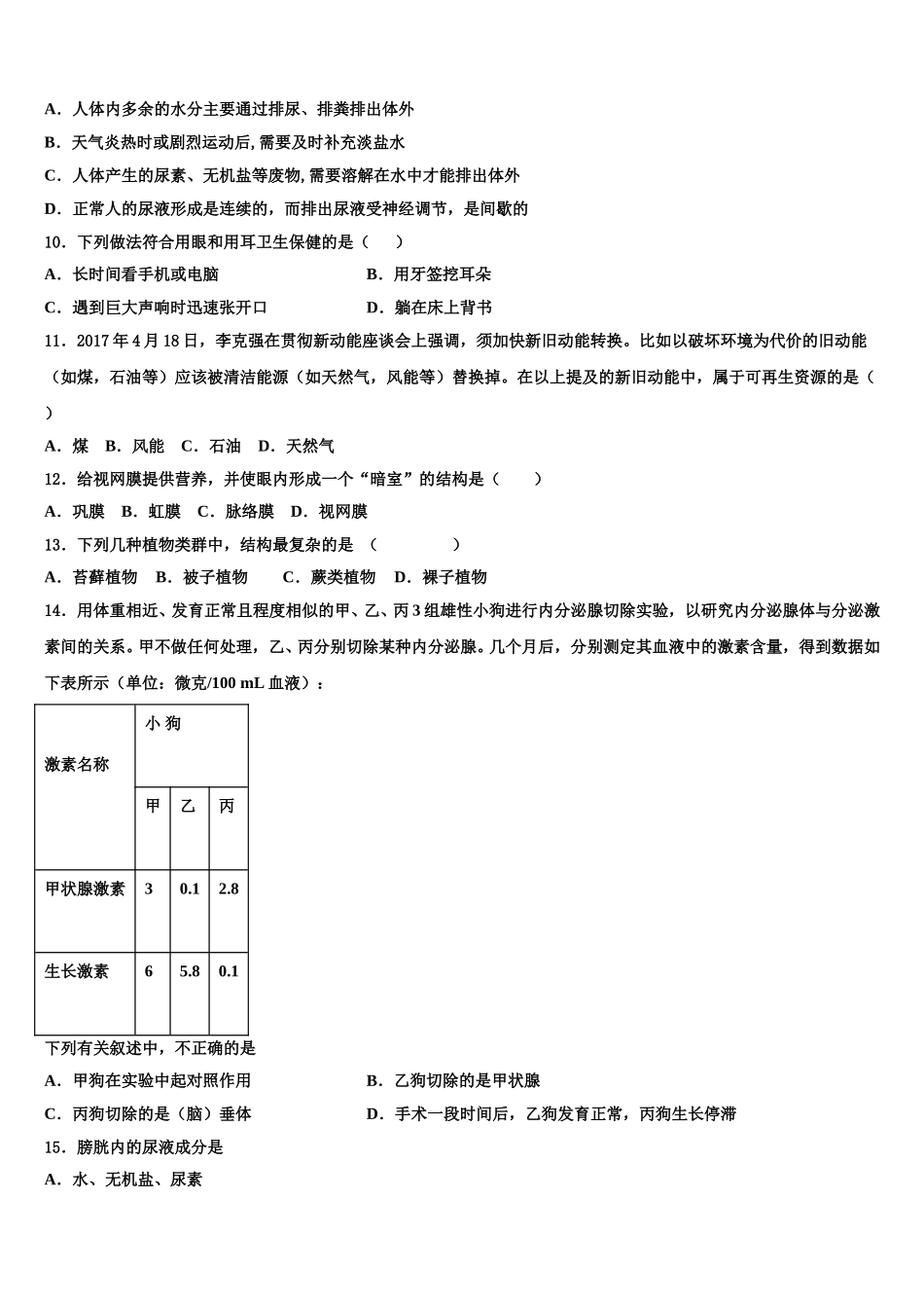 2025届永州市重点中学生物七下期末考试模拟试题含解析_第2页