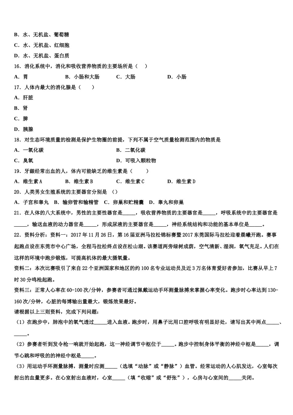 2025届永州市重点中学生物七下期末考试模拟试题含解析_第3页