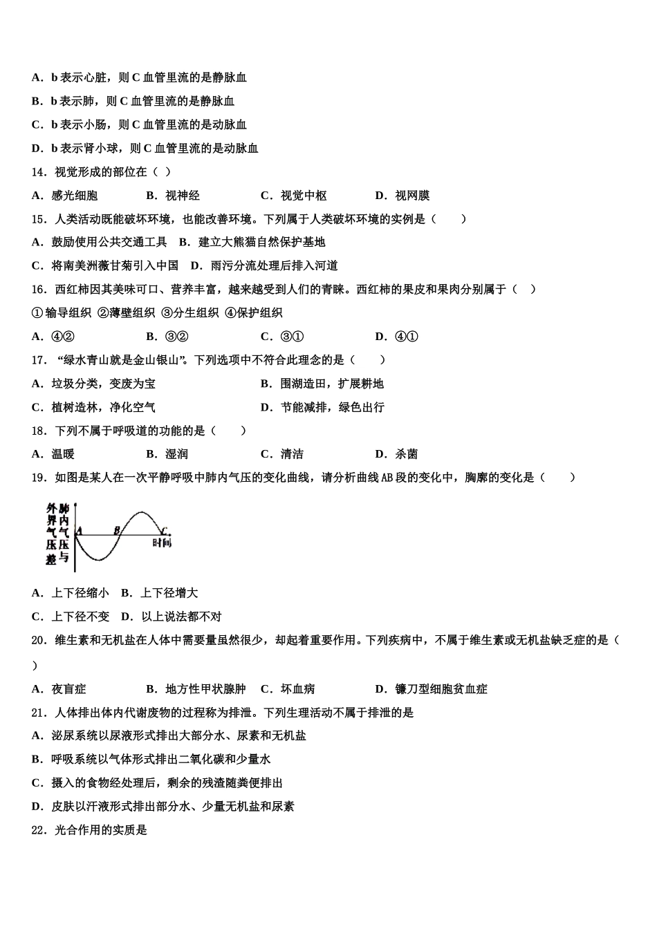 2025届张家界市重点中学七年级生物第二学期期末学业水平测试模拟试题含解析_第3页