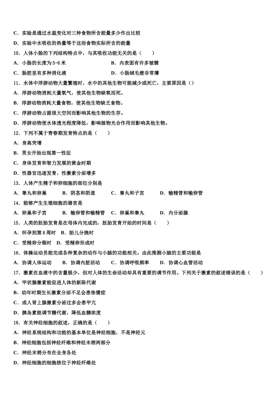 湖南长沙明德集团2025届生物七年级第二学期期末统考模拟试题含解析_第2页