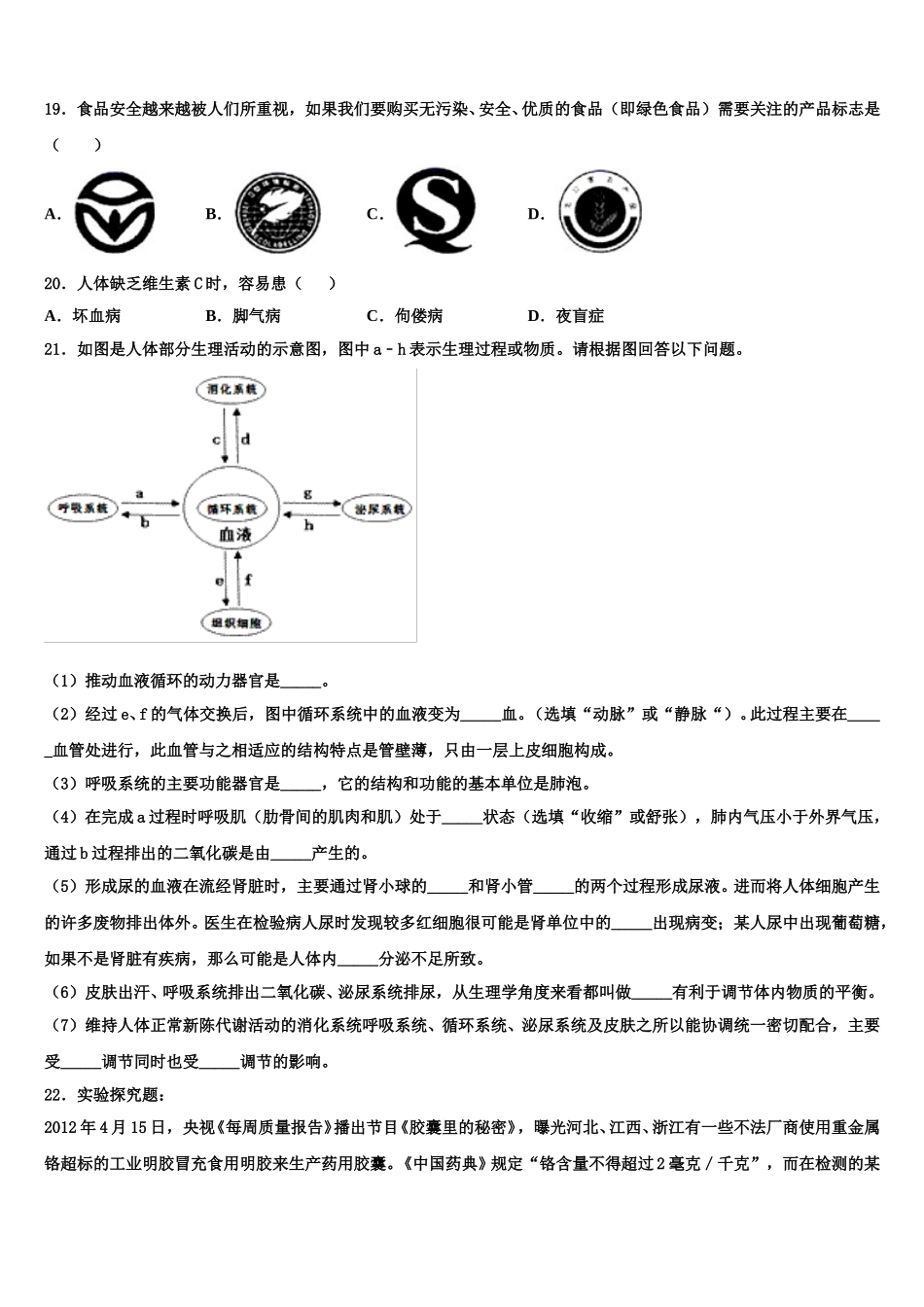 湖南长沙明德集团2025届生物七年级第二学期期末统考模拟试题含解析_第3页