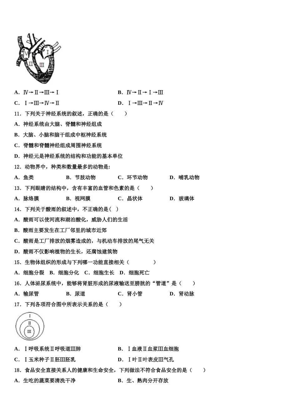 2024-2025学年湖南省武冈市第二中学七下生物期末学业质量监测模拟试题含解析_第2页