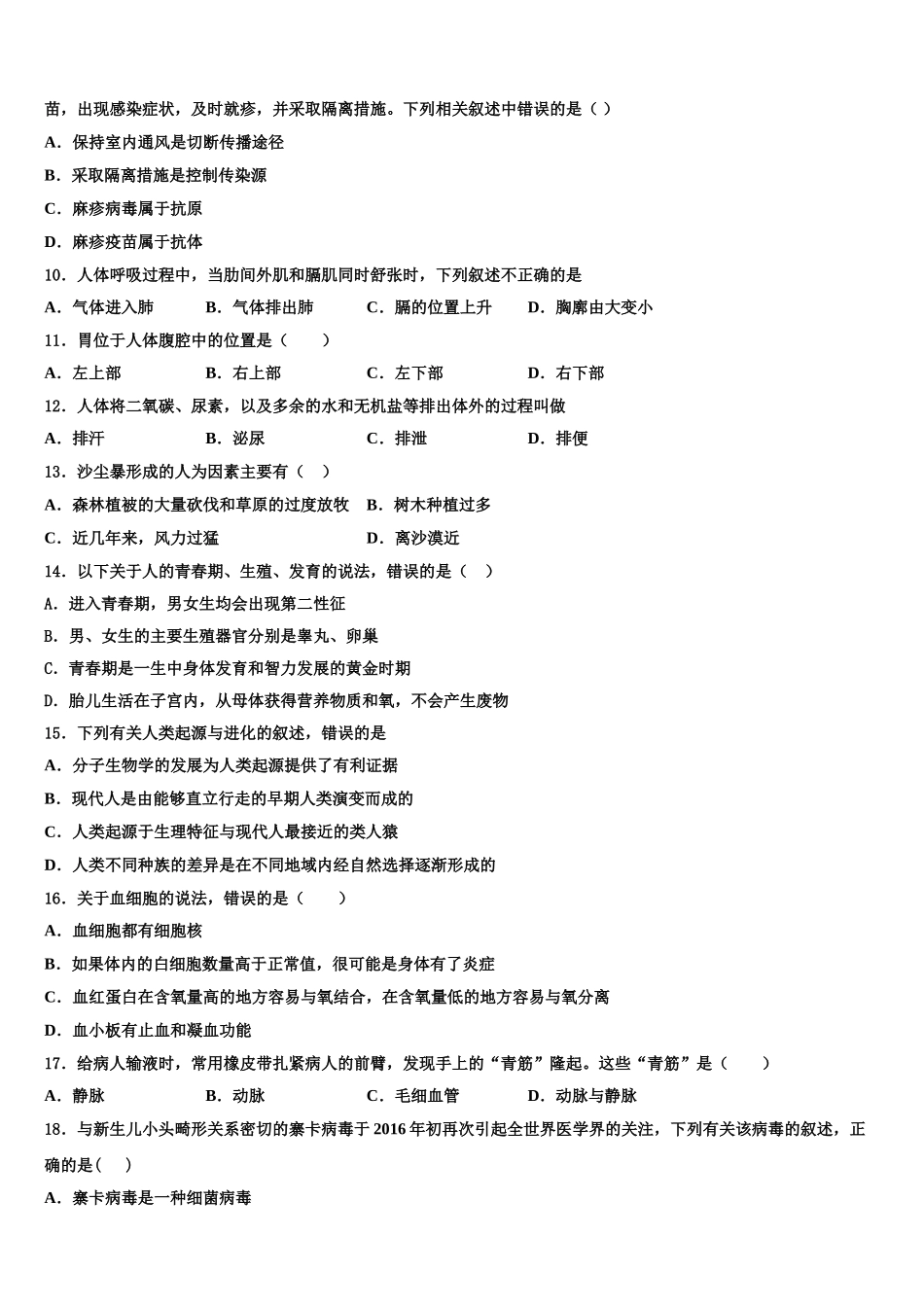 2024-2025学年湖南省长沙外国语学校七下生物期末经典模拟试题含解析_第2页