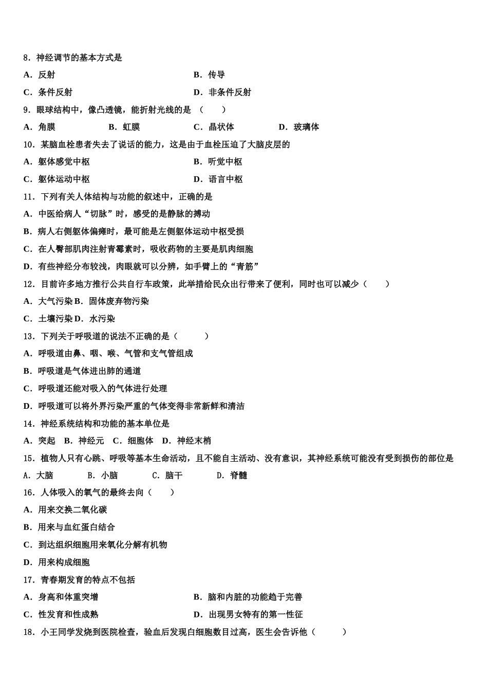 2025届湖南省长沙市师大附中教育集团七年级生物第二学期期末达标检测模拟试题含解析_第2页