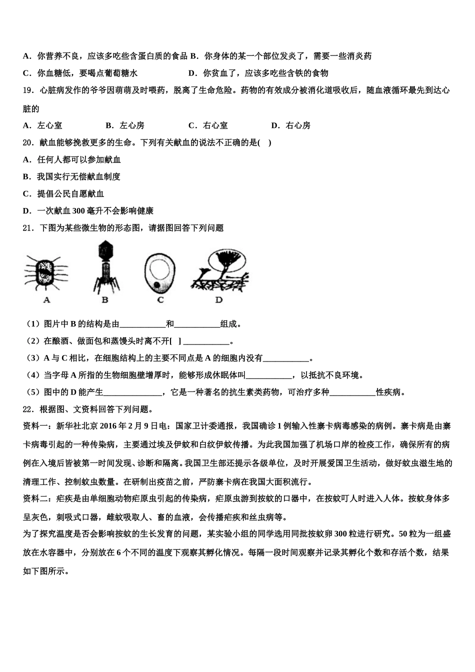 2025届湖南省长沙市师大附中教育集团七年级生物第二学期期末达标检测模拟试题含解析_第3页