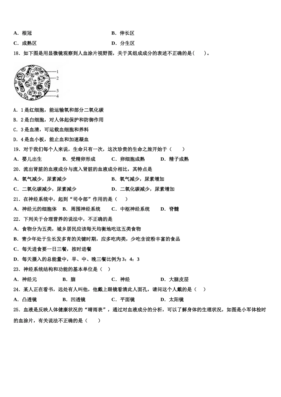湖南省汨罗市弼时片区2025年生物七年级第二学期期末质量跟踪监视模拟试题含解析_第3页