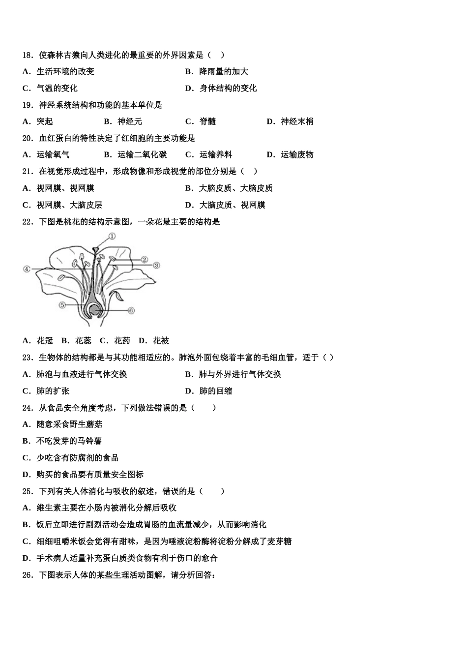 2025届湖南省长沙市师大附中教育集团第十生物七年级第二学期期末联考模拟试题含解析_第3页