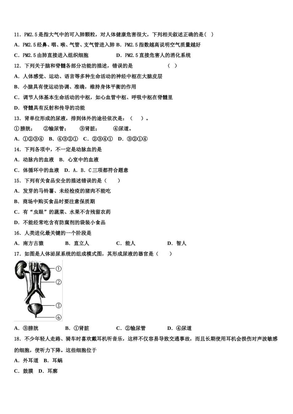 湖南省怀化市会同一中学、溆浦一中学2025年七年级生物第二学期期末检测模拟试题含解析_第2页