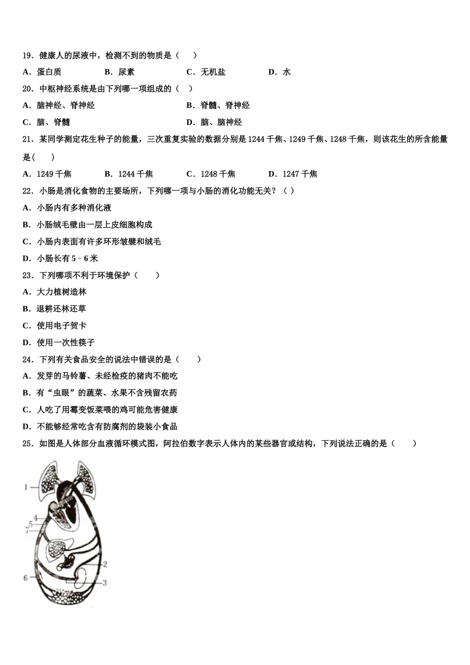 湖南省怀化市会同一中学、溆浦一中学2025年七年级生物第二学期期末检测模拟试题含解析_第3页