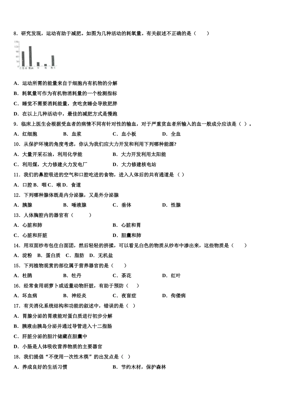 2024-2025学年湖南省长沙市芙蓉区第十六中学七下生物期末质量跟踪监视模拟试题含解析_第2页