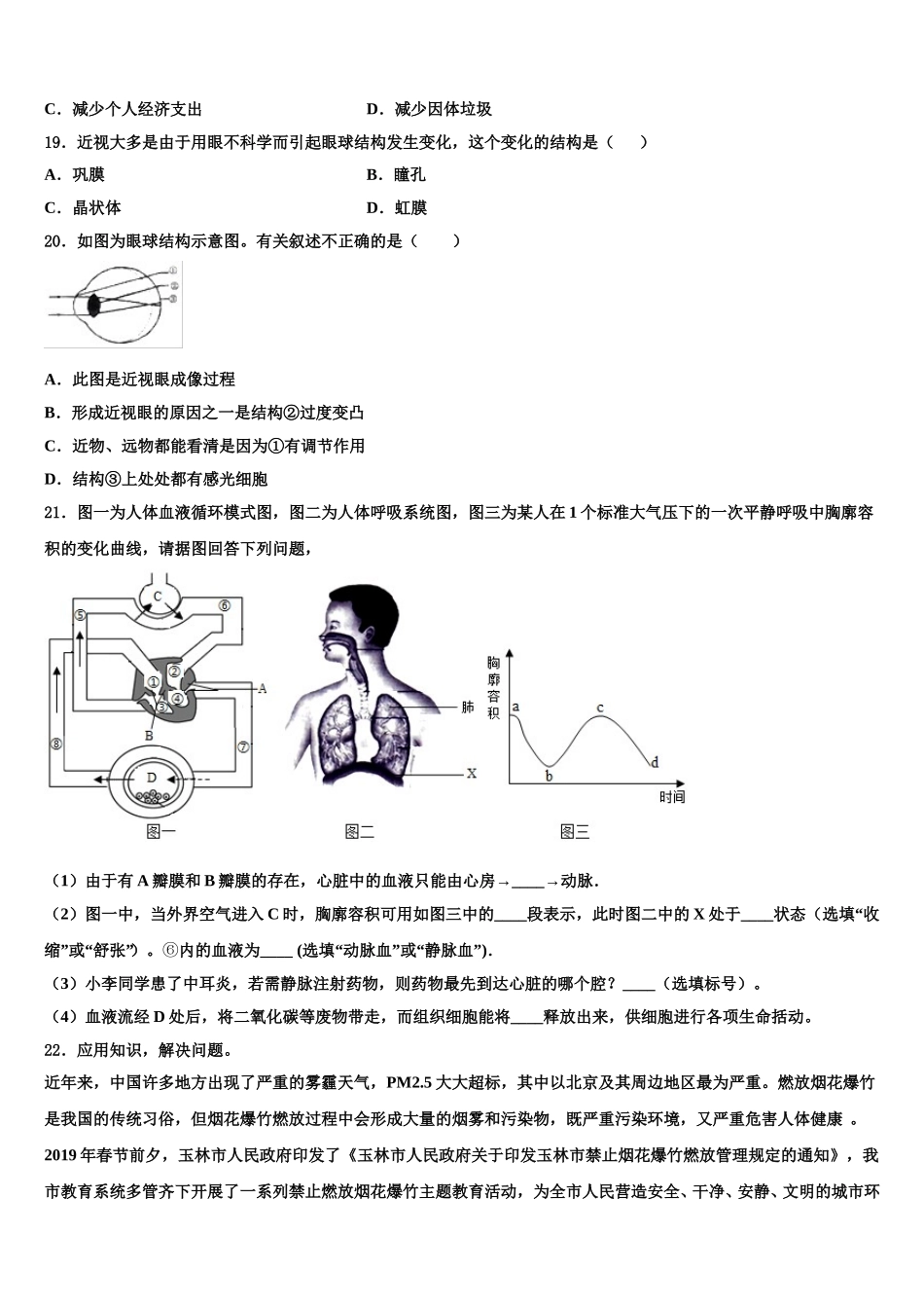 2024-2025学年湖南省长沙市芙蓉区第十六中学七下生物期末质量跟踪监视模拟试题含解析_第3页
