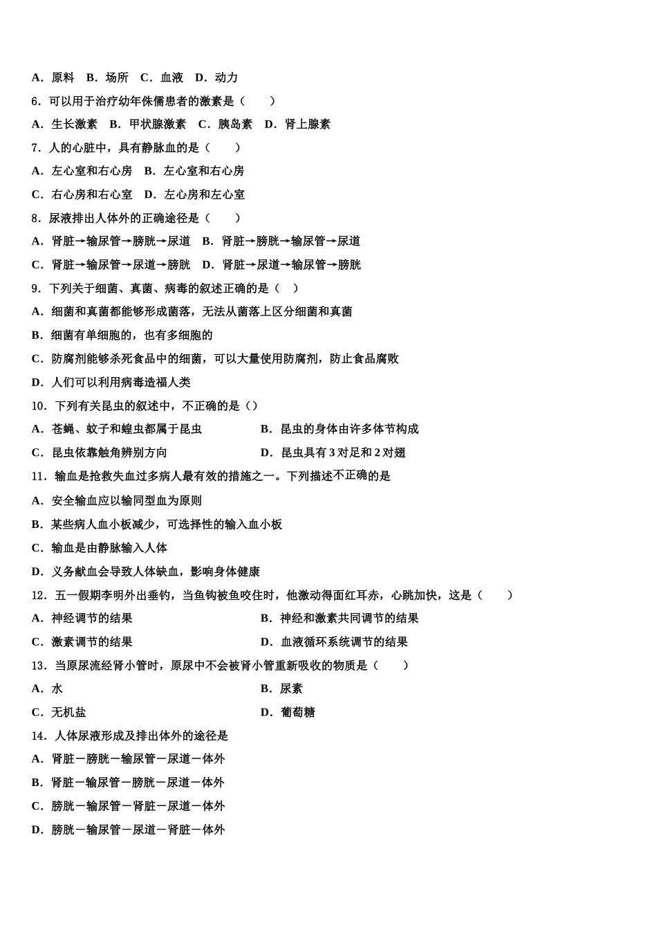 湖南长沙长郡教育集团2025届生物七年级第二学期期末统考模拟试题含解析_第2页