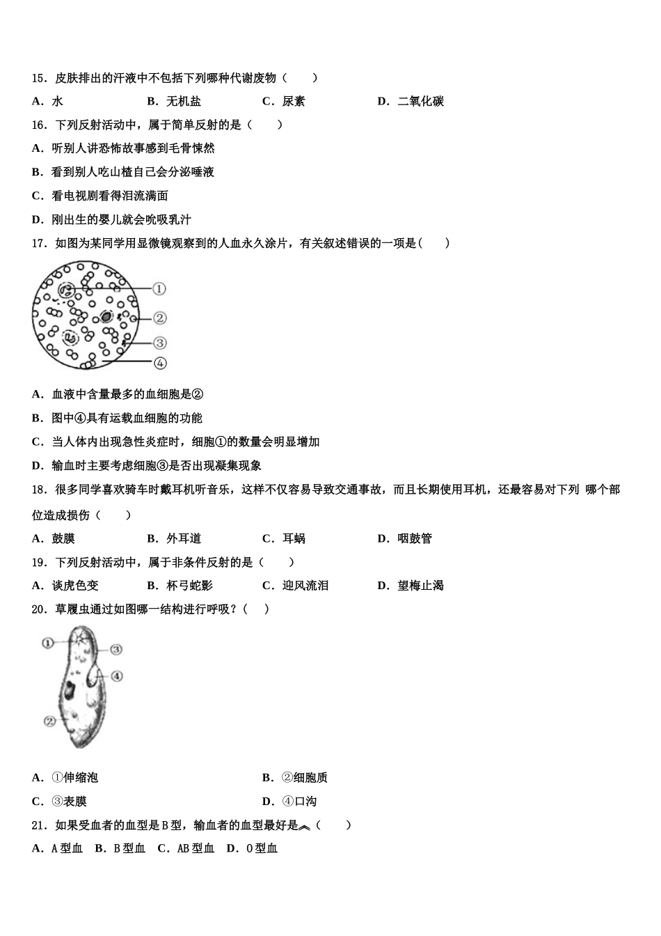 湖南长沙长郡教育集团2025届生物七年级第二学期期末统考模拟试题含解析_第3页