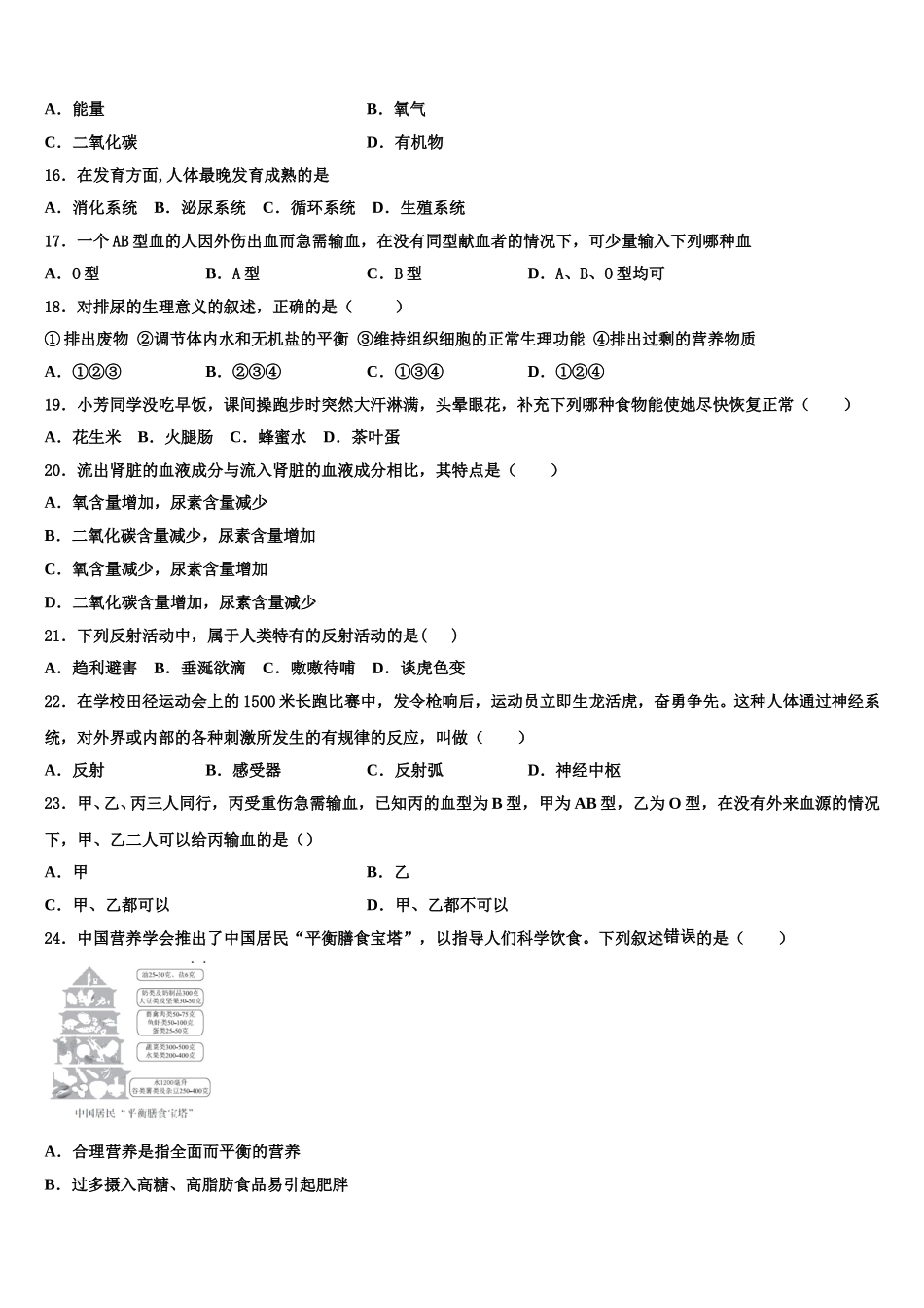 湖南省师大附中梅溪湖中学2025年七年级生物第二学期期末检测试题含解析_第3页