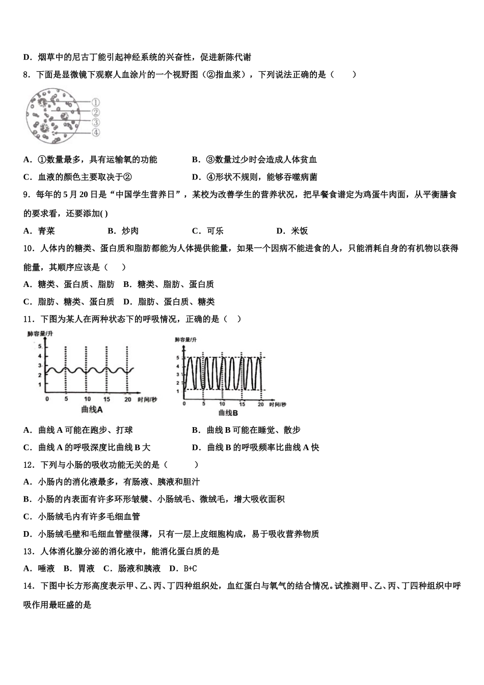 湖南省娄底娄星区四校联考2025届七年级生物第二学期期末复习检测模拟试题含解析_第2页