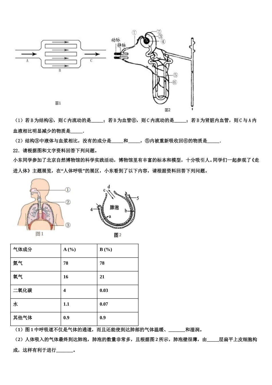 2024-2025学年张家界市重点中学七年级生物第二学期期末监测模拟试题含解析_第3页