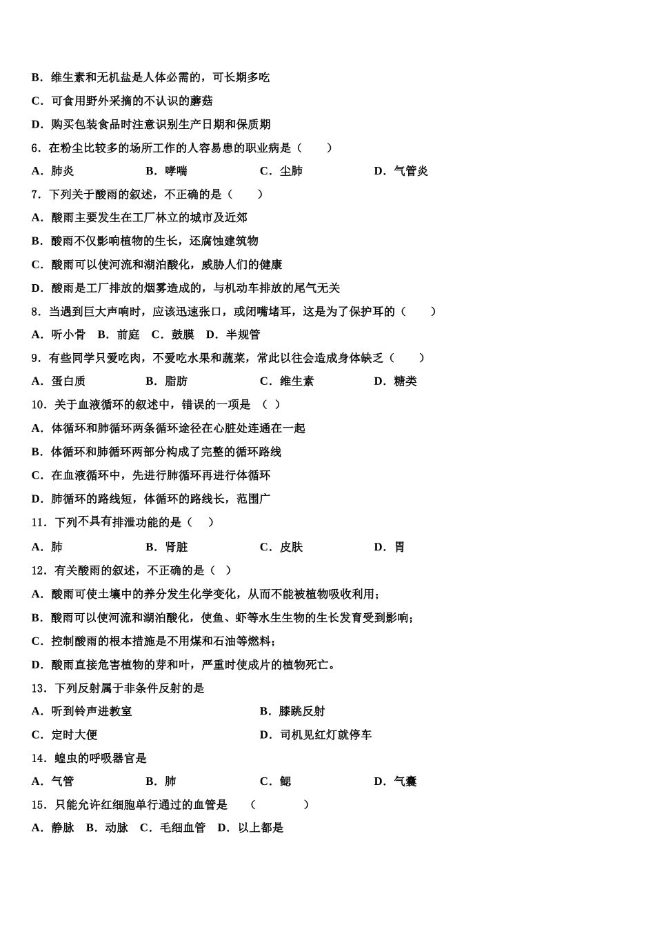 湖南省邵阳市绥宁县2025年七下生物期末联考模拟试题含解析_第2页