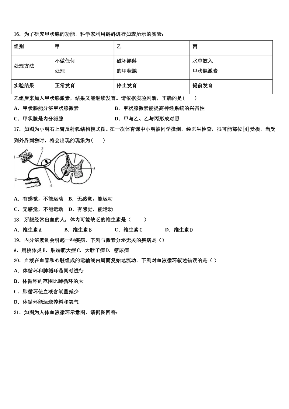 湖南省邵阳市绥宁县2025年七下生物期末联考模拟试题含解析_第3页