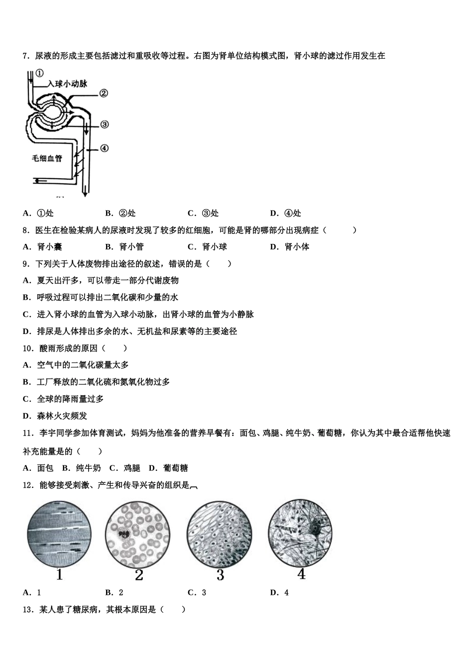 湖南省湘西州2025届七年级生物第二学期期末考试模拟试题含解析_第2页