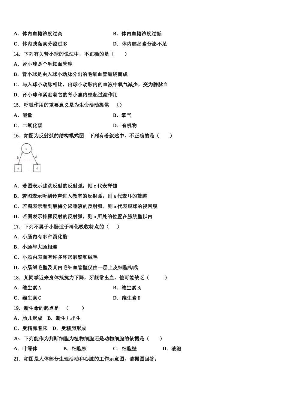 湖南省湘西州2025届七年级生物第二学期期末考试模拟试题含解析_第3页