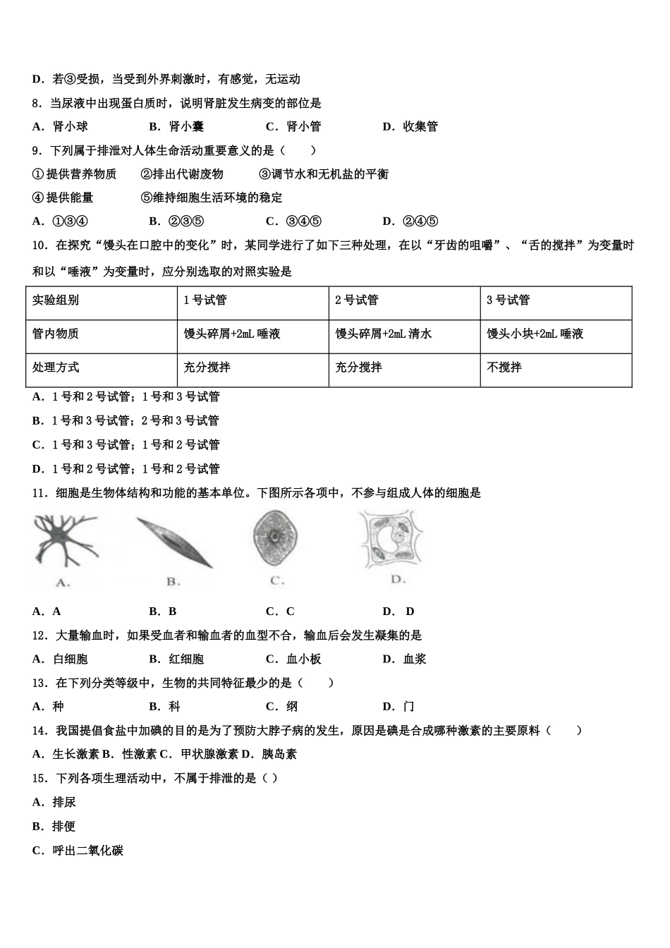 2024-2025学年湖南长沙长郡教肓集团七下生物期末质量检测模拟试题含解析_第2页