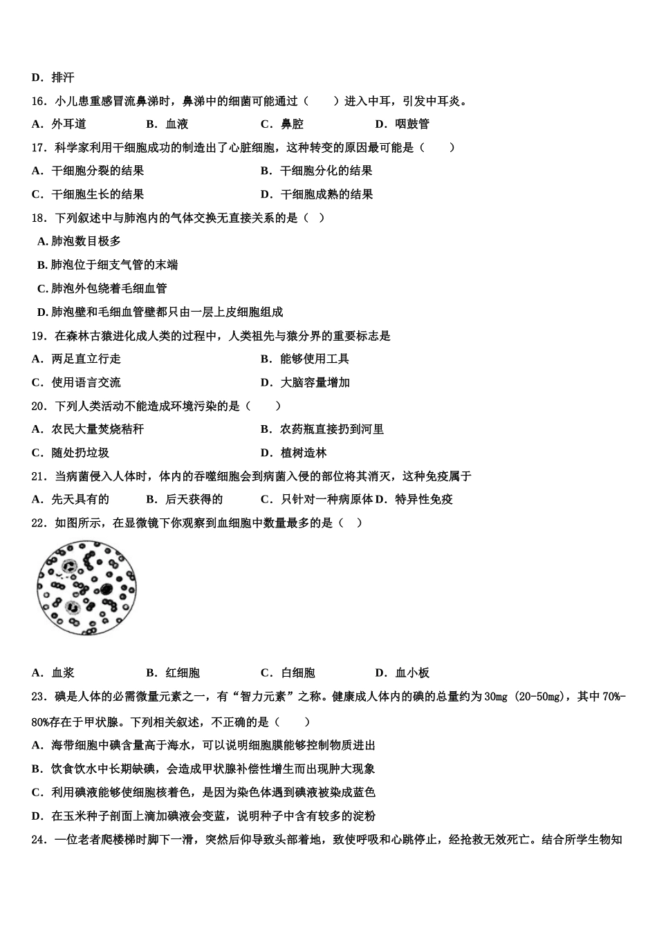 2024-2025学年湖南长沙长郡教肓集团七下生物期末质量检测模拟试题含解析_第3页