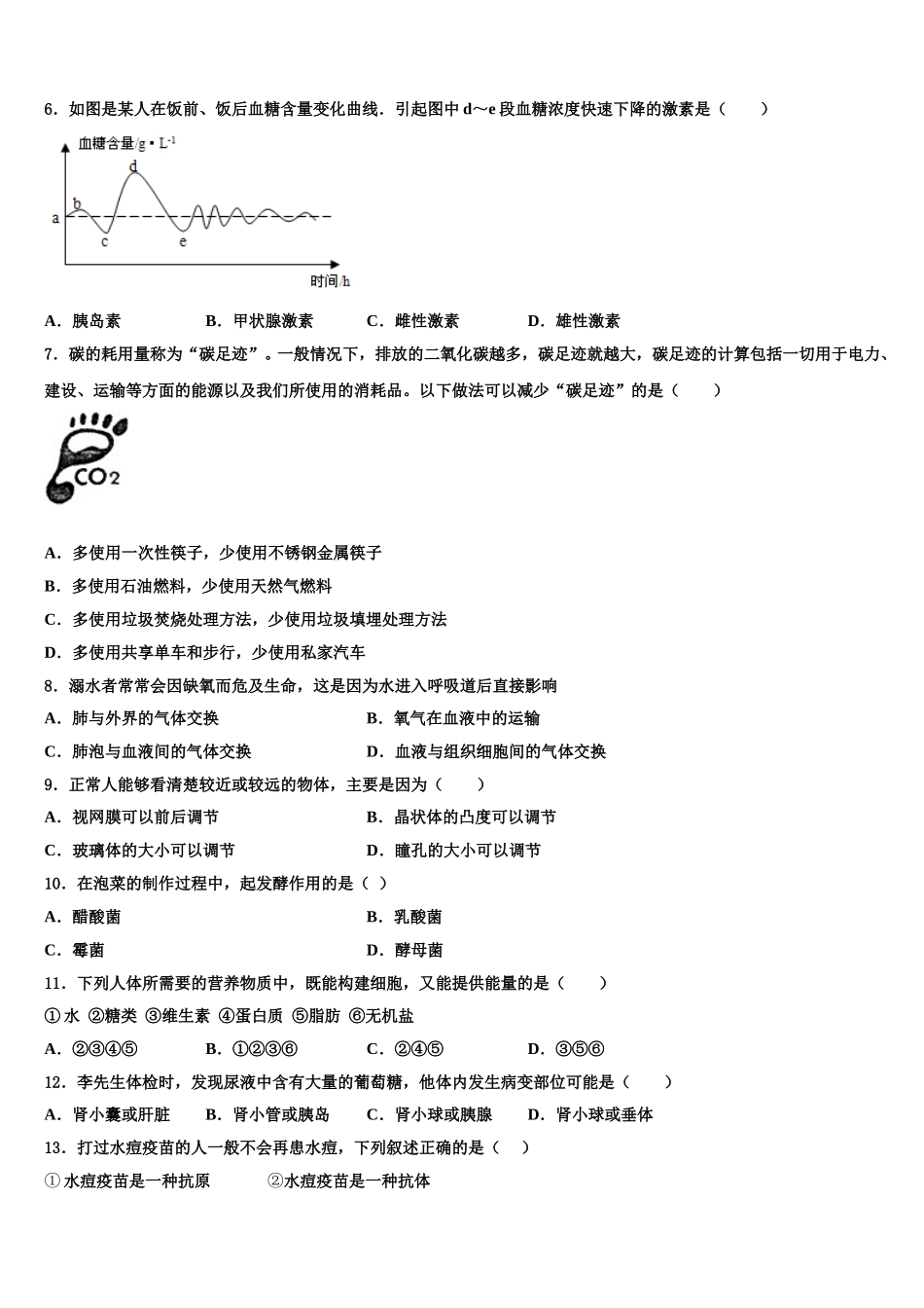 2024-2025学年湖南省湘西生物七年级第二学期期末质量检测试题含解析_第2页