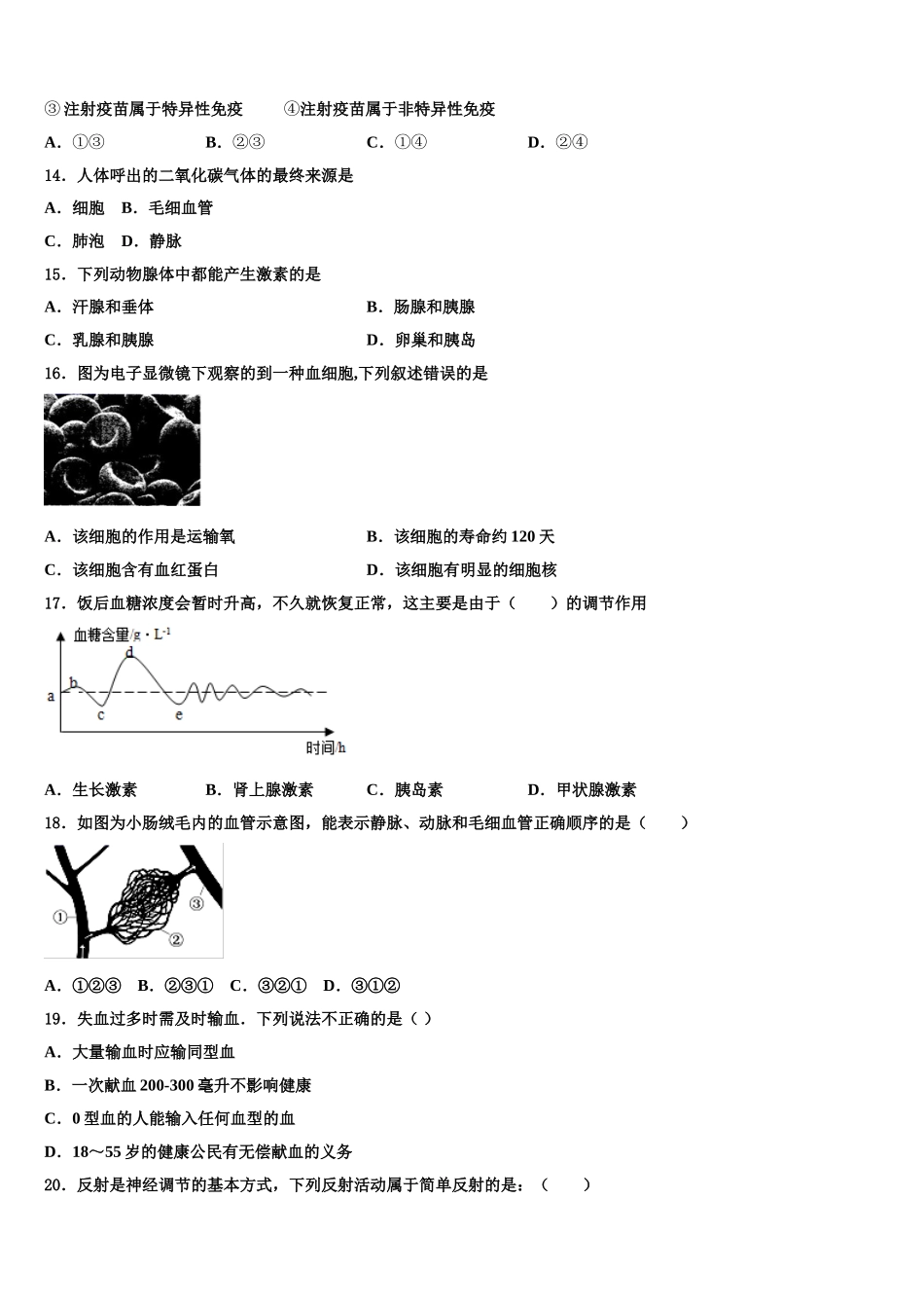 2024-2025学年湖南省湘西生物七年级第二学期期末质量检测试题含解析_第3页