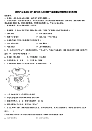 湖南广益中学2025届生物七年级第二学期期末质量跟踪监视试题含解析