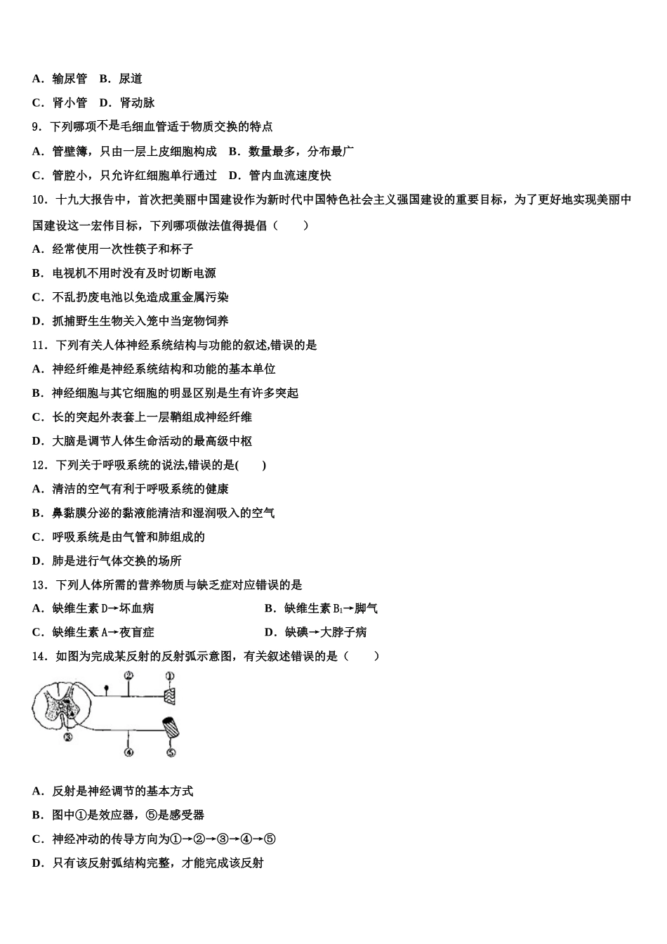 2025届湖南省常德芷兰实验学校七下生物期末联考模拟试题含解析_第2页