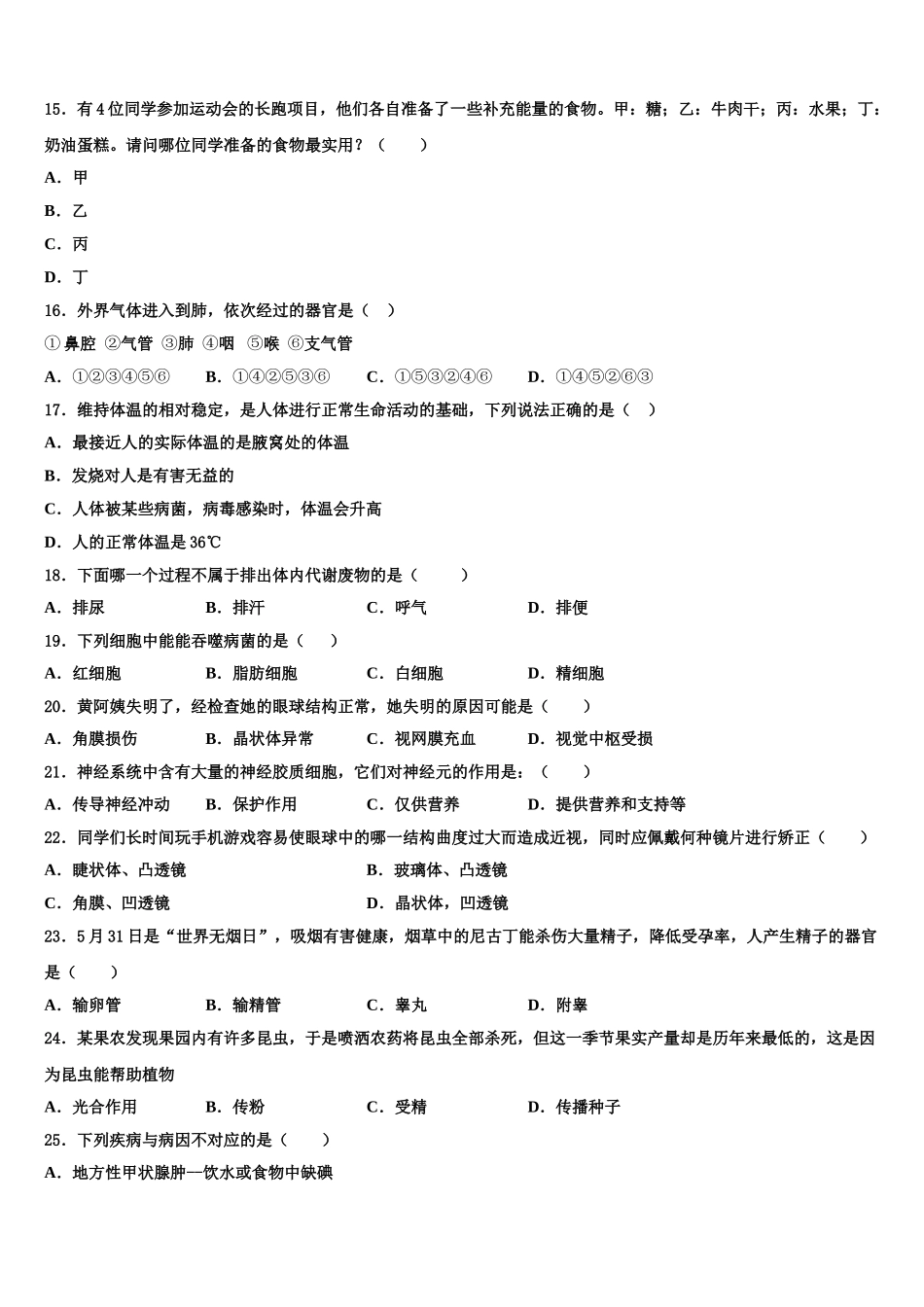 2025届湖南省常德芷兰实验学校七下生物期末联考模拟试题含解析_第3页