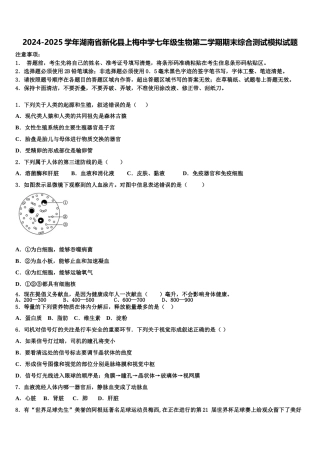 2024-2025学年湖南省新化县上梅中学七年级生物第二学期期末综合测试模拟试题含解析