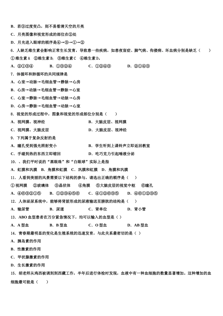 湖南省长沙市西雅中学2025年生物七年级第二学期期末检测模拟试题含解析_第2页