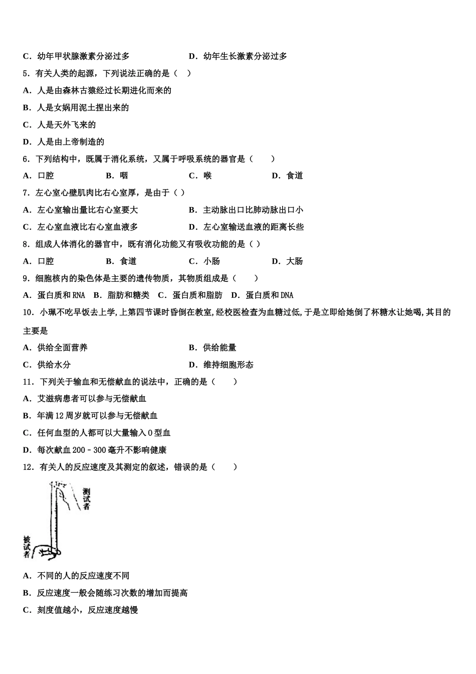 湖南省长沙市长郡梅溪湖中学2025年七下生物期末质量检测试题含解析_第2页