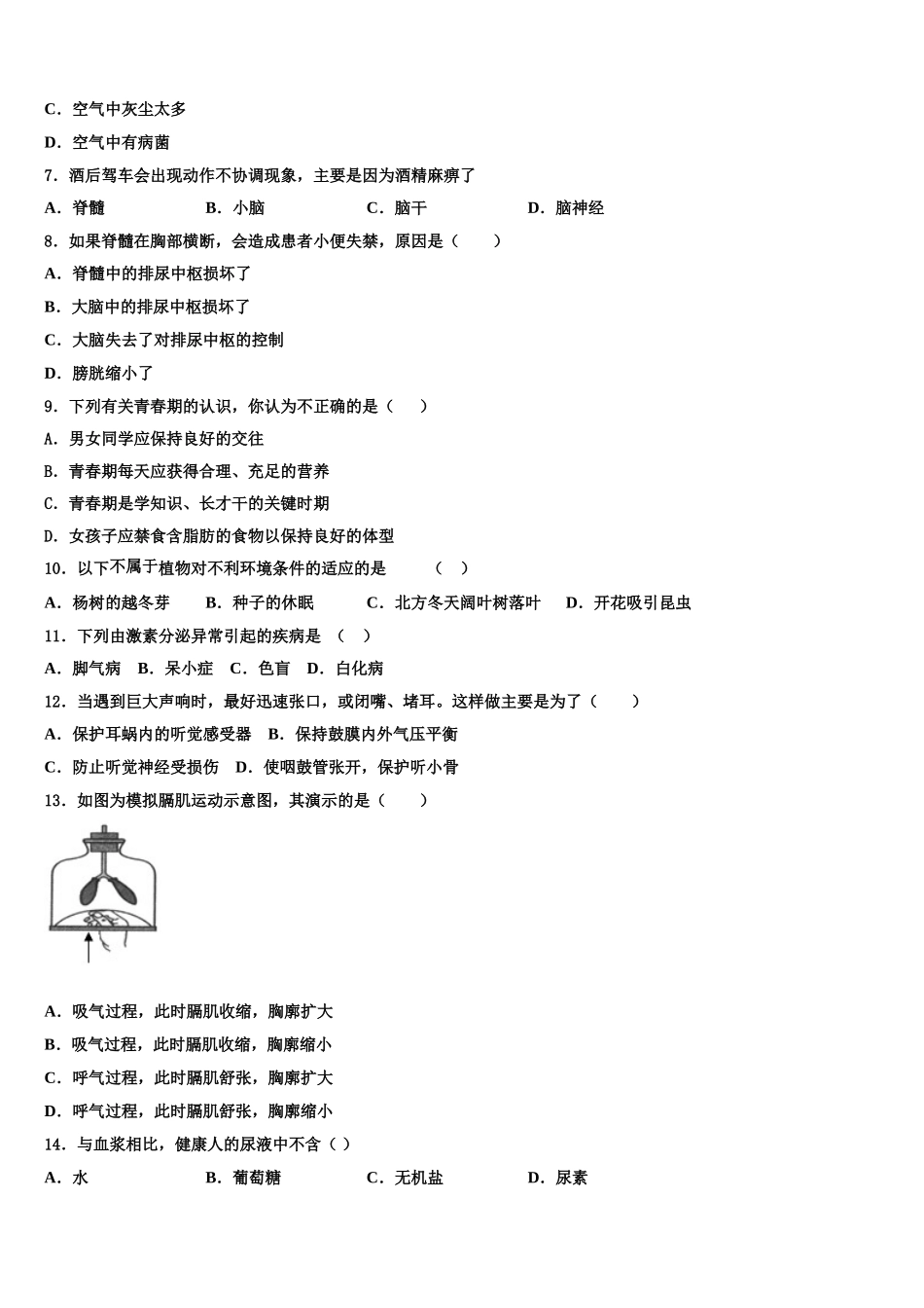 2025届湖南省长沙广益中学生物七年级第二学期期末统考模拟试题含解析_第2页